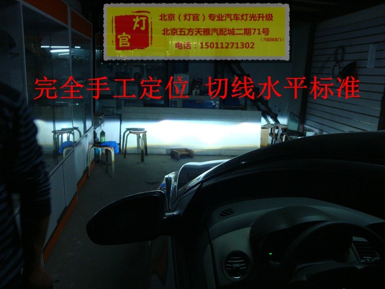 科魯茲改裝雙透鏡氙氣燈