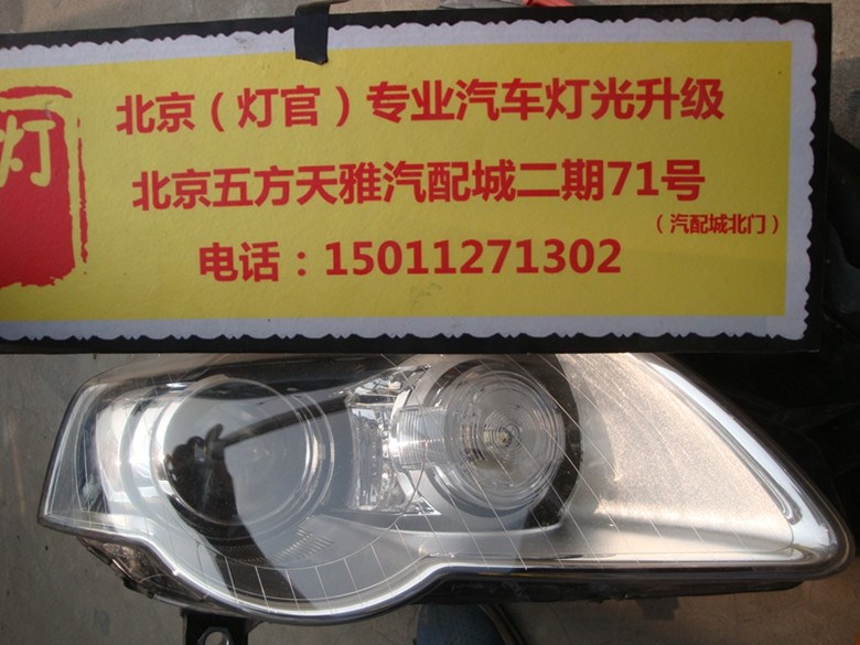 隨動(dòng)邁騰改裝雙透鏡氙氣燈