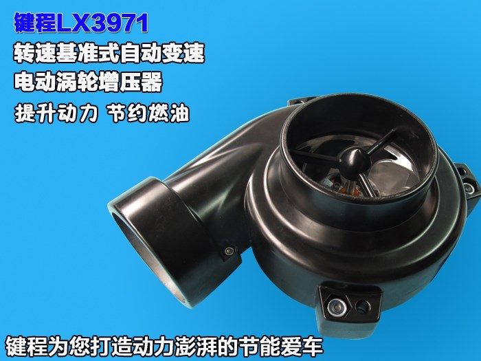 广州键程 日产轩逸 安装键程LX3971离心式涡轮增压器