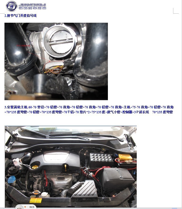 廣州鍵程 榮威350   安裝鍵程LX2008離心式渦輪增壓器