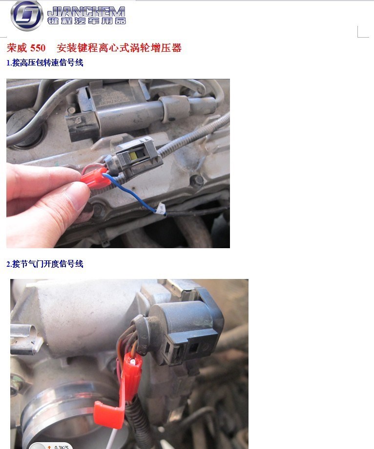 廣州鍵程 榮威550   安裝鍵程LX2008離心式渦輪增壓器