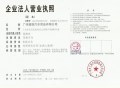 鍵程執(zhí)照