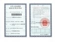 組織機構代碼證