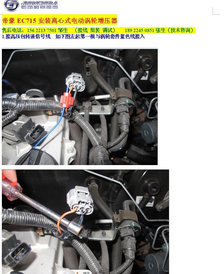广州键程 帝豪EC715 安装键程LX2008离心式涡轮增压器