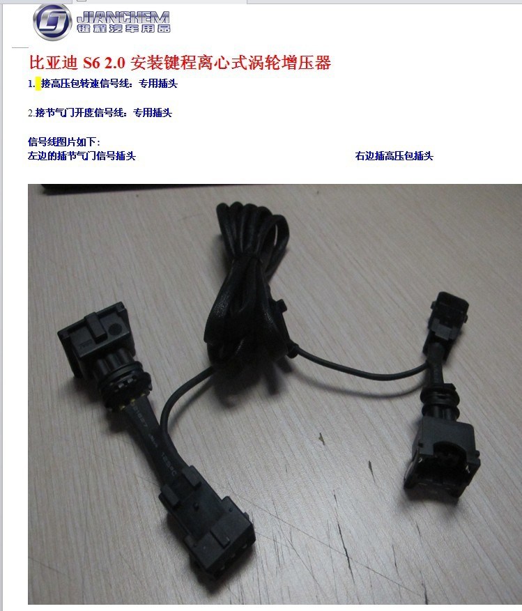 廣州鍵程 比亞迪S6 2.0   安裝鍵程LX2008離心式渦輪增壓器