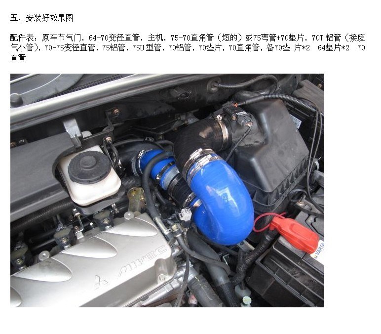 廣州鍵程 比亞迪S6 2.0   安裝鍵程LX2008離心式渦輪增壓器