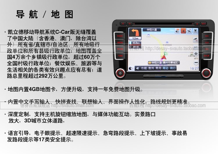 德賽西威NAV262