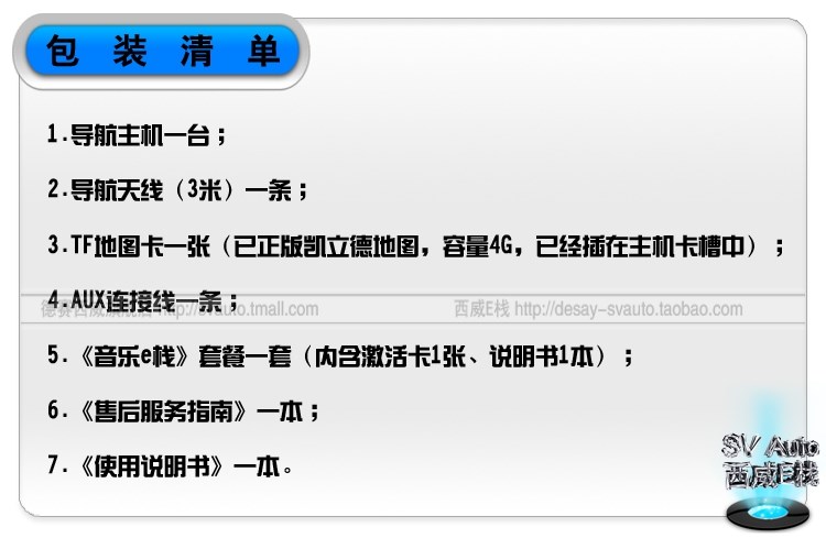 德賽西威NAV262