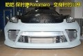 panamera 970 manosry款空力套件 (18)