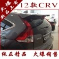 12款CRV尾翼