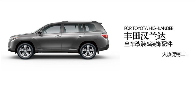 09-12-13款豐田漢蘭達(dá)行李架漢蘭達(dá)行李架車頂架