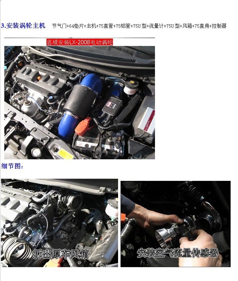 思域動力升能安裝鍵程離心式電動渦輪增壓器　3800元
