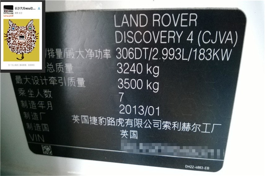 湖南路虎發(fā)現(xiàn)4改裝升級刷ECU，長沙株洲湘潭路虎捷豹改裝哪里最專業(yè)？