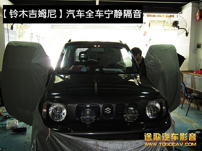鈴木吉姆尼汽車音響改裝全車寧靜隔音+法國勁浪套裝喇叭