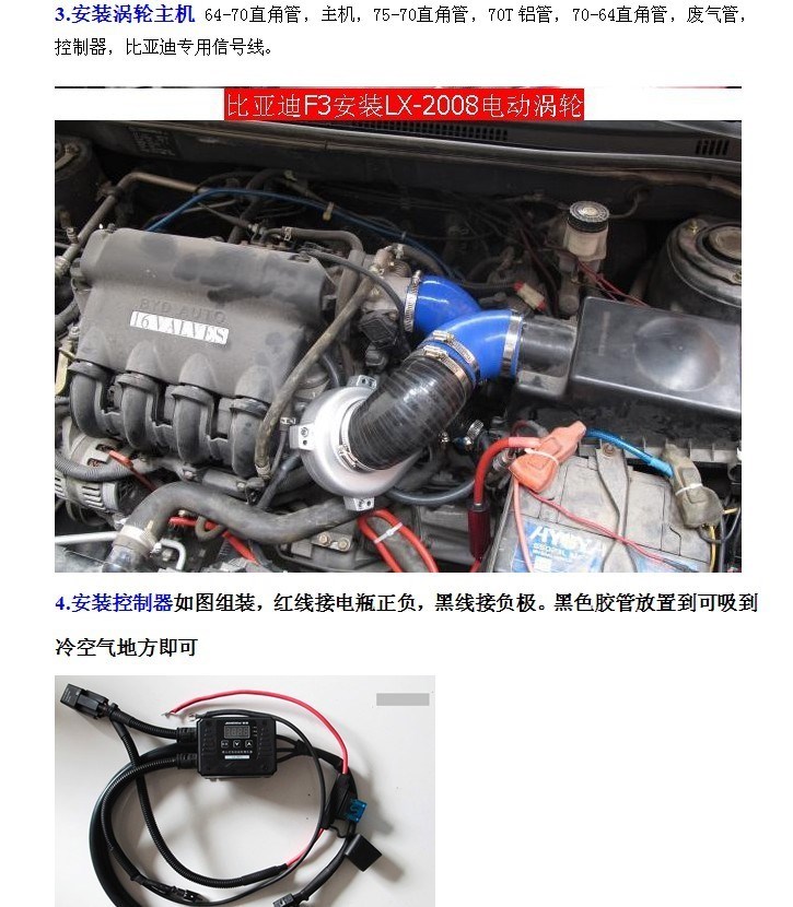 比亞迪f3動(dòng)力提升之進(jìn)氣改裝加裝離心式2008電動(dòng)渦輪3620元