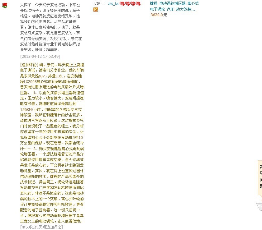 景逸1.5/1.6動(dòng)力升級(jí)改裝　加裝離心式電動(dòng)渦輪增壓器　3620元