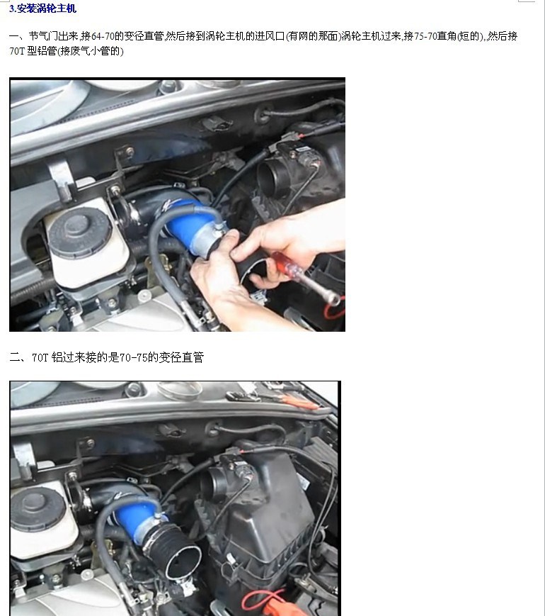比亞迪S6 2.4動力升級安裝離心式電動渦輪增壓器