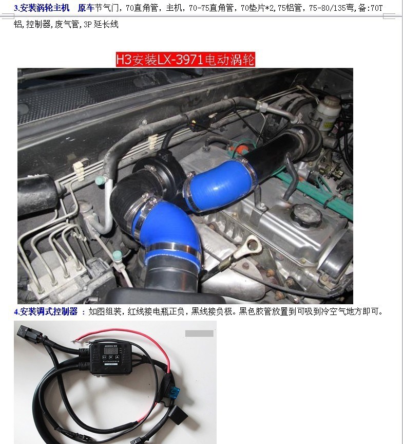 長城哈弗H3 2.0 動(dòng)力升級改裝 安裝鍵程 離心式渦輪增壓器
