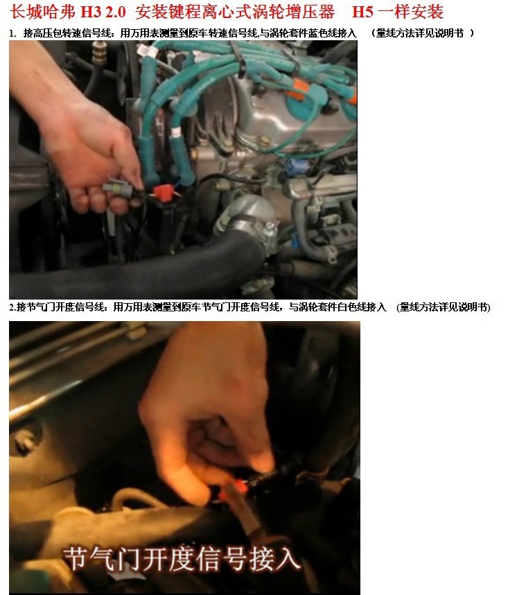 長城哈弗H3 2.0 動(dòng)力升級改裝 安裝鍵程 離心式渦輪增壓器