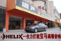 寶馬改喜力士3分頻2