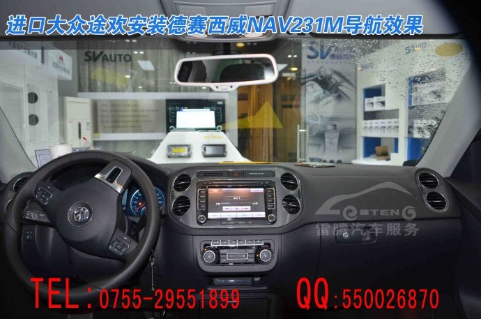 深圳西鄉(xiāng)途歡安裝導(dǎo)航|大眾途歡專車專用導(dǎo)航|西鄉(xiāng)實(shí)體安裝