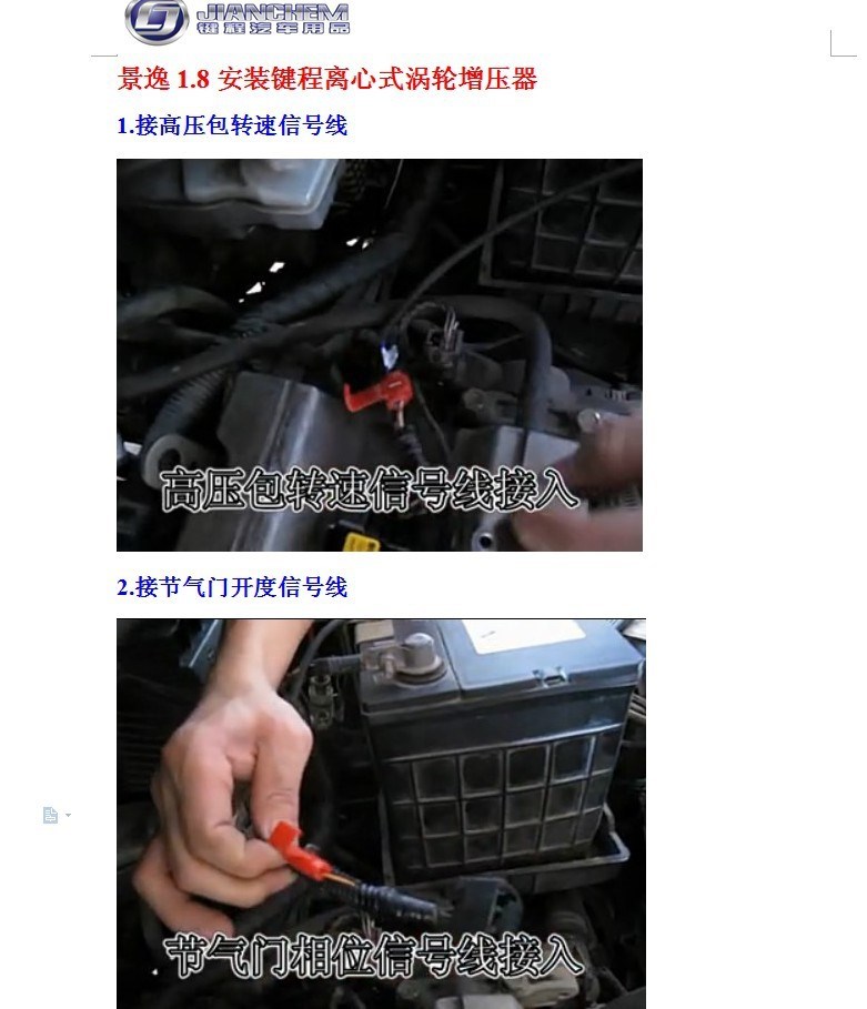 東風(fēng)風(fēng)行景逸動(dòng)力改裝加裝鍵程離心式電動(dòng)渦輪增壓器