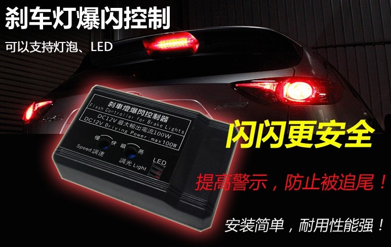 剎車燈智能爆閃控制器