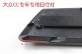 大眾CC專(zhuān)車(chē)專(zhuān)用日行燈