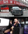 全球第一汽車音響改裝神話——福特猛禽96萬汽車音響巔峰改裝 至上音樂傾力打造