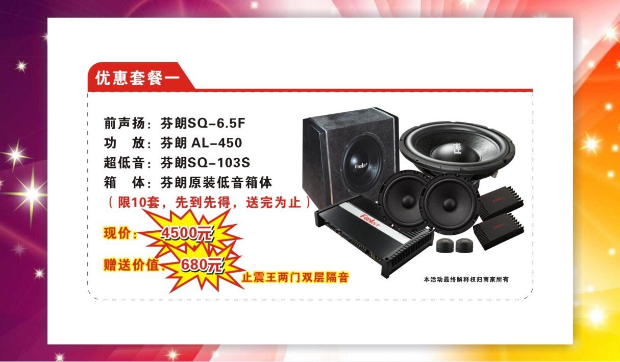 【江門車元素】春節(jié)回饋十萬大元隔音大贈送