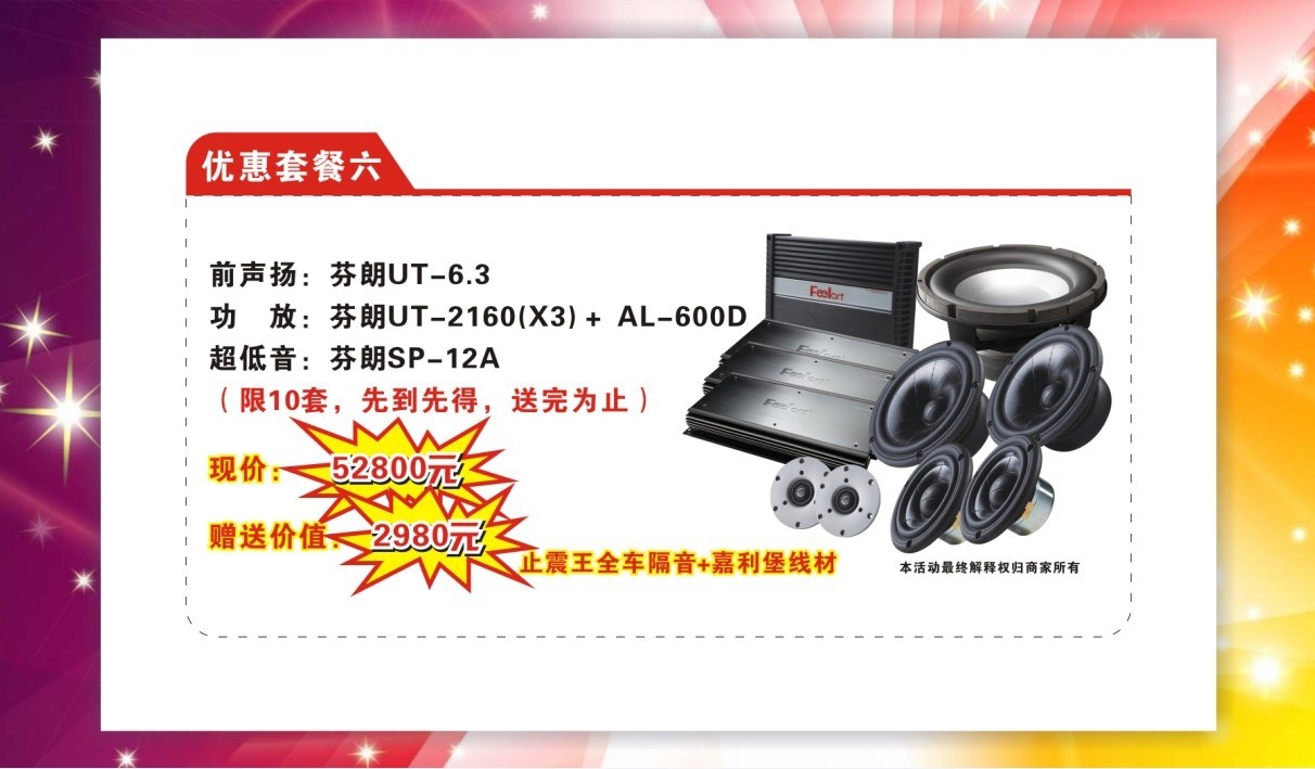 【江門車元素】春節(jié)回饋十萬大元隔音大贈送