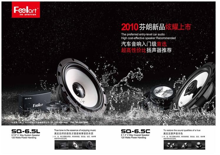 【官方正品】芬朗SQ-6.5L 6.5寸套裝喇叭 JBL汽車音響功放 江門店車元素汽車音響改裝