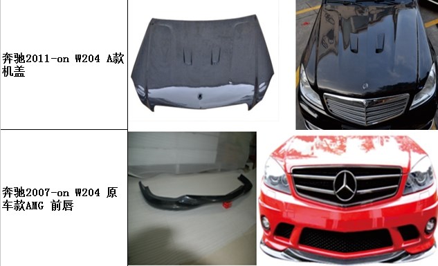 奔馳W204 C63 AMG PP注塑包圍 排氣 機(jī)蓋 尾翼 頂翼 千唇 后唇