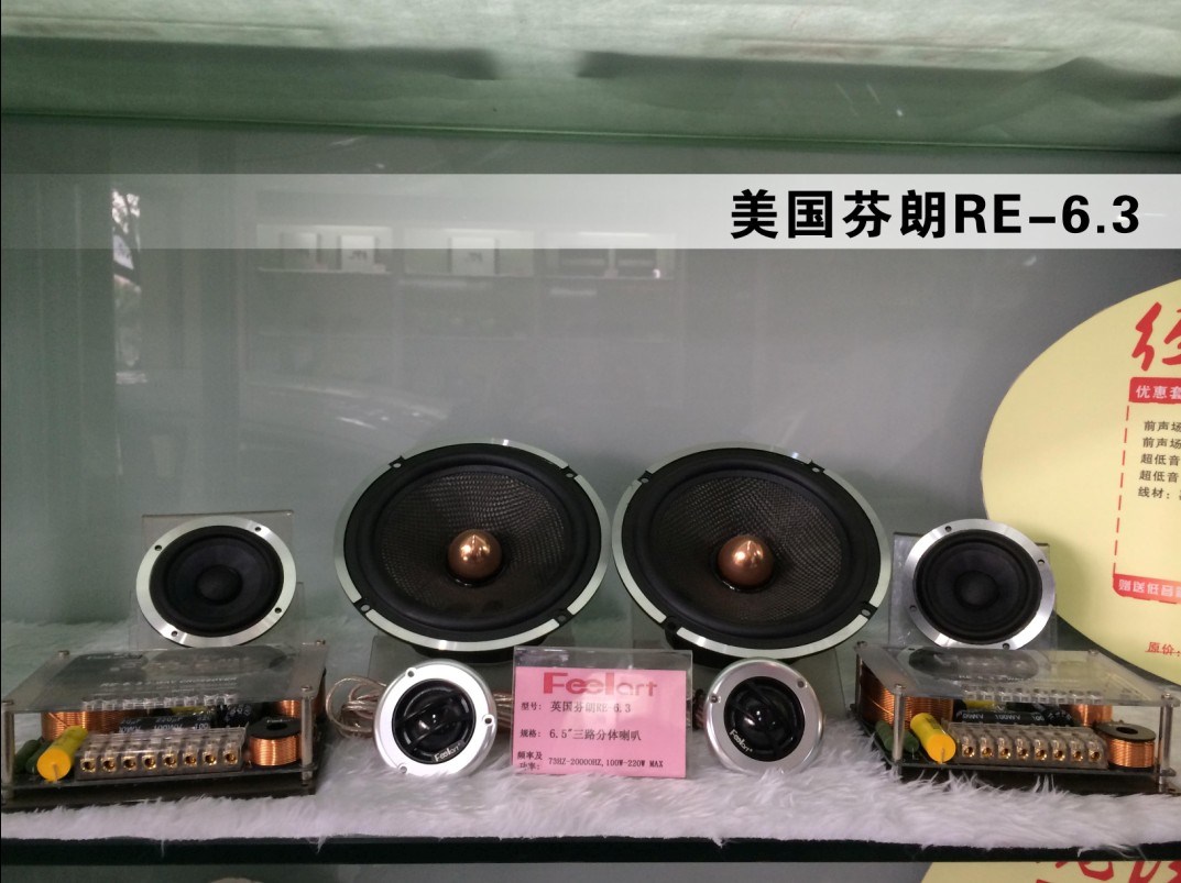 【官方正品】芬朗RE-6.3三分频汽车喇叭 音响 曼斯特汽车低音炮