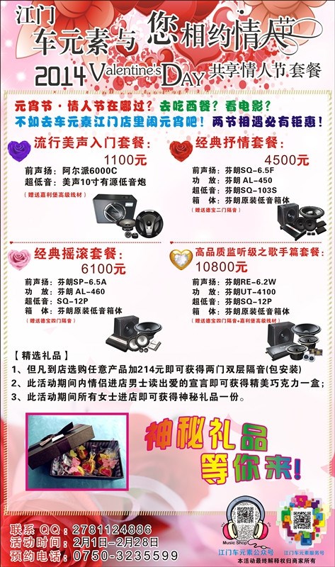 【江門車元素】與您相約情人節(jié)