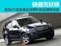 驍健而妖嬈 寶馬X5改裝德國佛倫詩和美國邁博特汽車音響