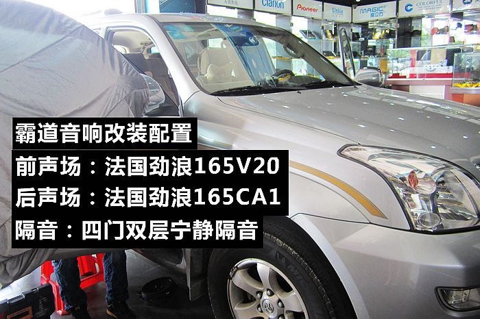 佛山音響改裝：霸道演繹法國勁浪雙重魅力