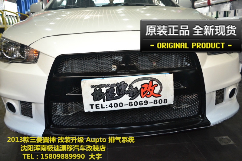 大宇車迷站 三菱翼神  改裝升級 Aupto 高性能排氣管