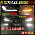 北京改燈  奔馳221