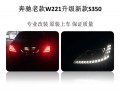 北京專業(yè)改燈 奔馳改新款X
