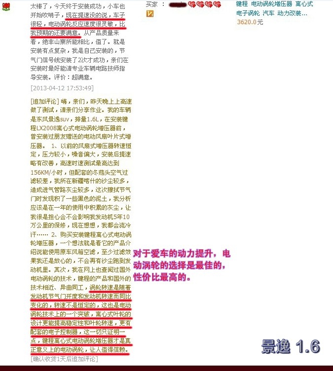 吉利全球鹰GX720  进气改改 动力提升节油改装加装键程离心式电动涡轮增压器