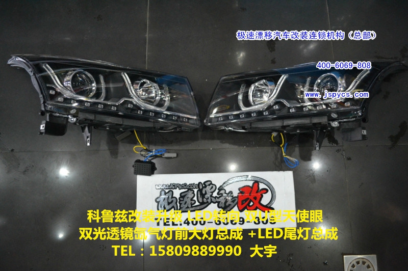 大宇車迷站 科魯茲改裝升級(jí) LED轉(zhuǎn)向 雙U型天使眼 雙光透鏡氙氣燈前大燈總成 +LED尾燈總成