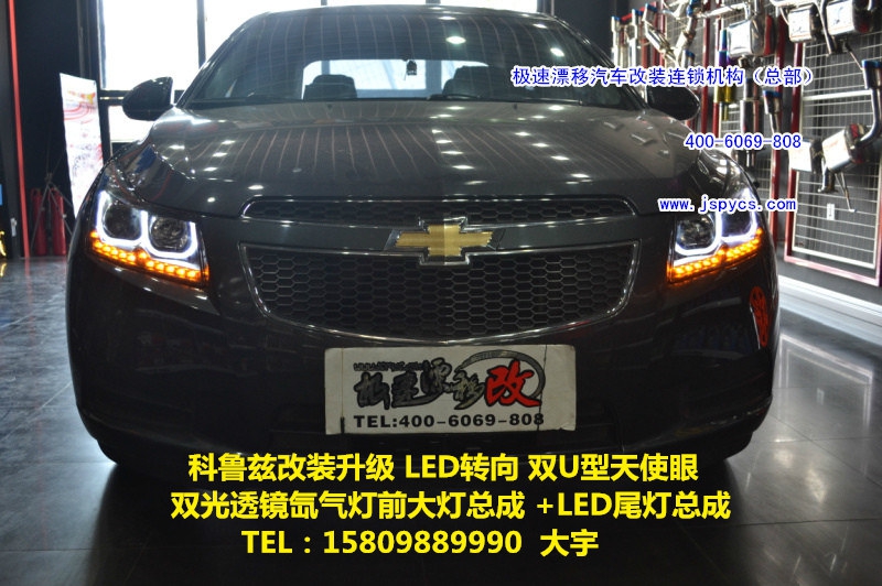 大宇車迷站 科魯茲改裝升級(jí) LED轉(zhuǎn)向 雙U型天使眼 雙光透鏡氙氣燈前大燈總成 +LED尾燈總成