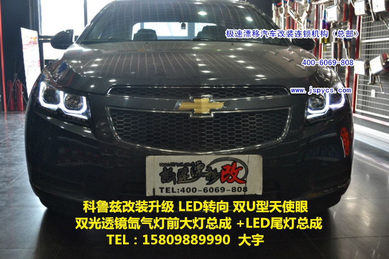 大宇車迷站 科魯茲改裝升級(jí) LED轉(zhuǎn)向 雙U型天使眼 雙光透鏡氙氣燈前大燈總成 +LED尾燈總成