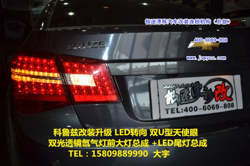 大宇車迷站 科魯茲改裝升級(jí) LED轉(zhuǎn)向 雙U型天使眼 雙光透鏡氙氣燈前大燈總成 +LED尾燈總成