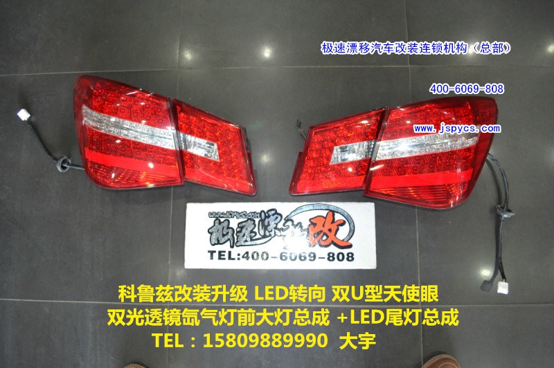 大宇車迷站 科魯茲改裝升級(jí) LED轉(zhuǎn)向 雙U型天使眼 雙光透鏡氙氣燈前大燈總成 +LED尾燈總成