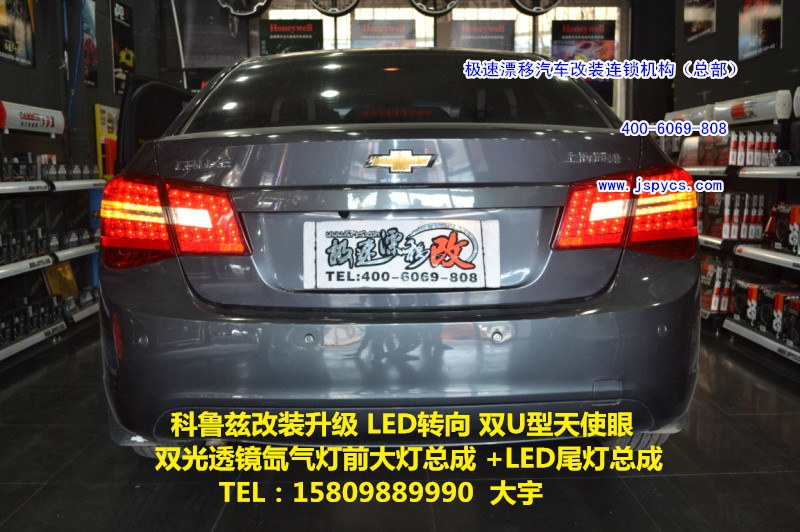 大宇車迷站 科魯茲改裝升級(jí) LED轉(zhuǎn)向 雙U型天使眼 雙光透鏡氙氣燈前大燈總成 +LED尾燈總成