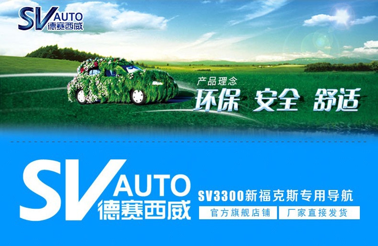 新?？怂乖瓘S專用DVD導(dǎo)航/德賽西威SV3300/深圳福田導(dǎo)航專賣店