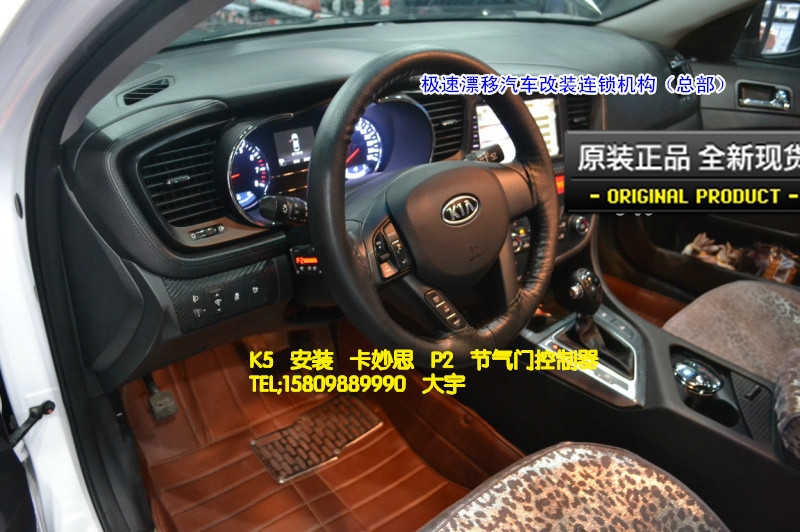 大宇車迷站 起亞K5 安裝 卡妙思 P2 節(jié)氣門控制器