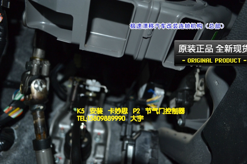 大宇車迷站 起亞K5 安裝 卡妙思 P2 節(jié)氣門控制器